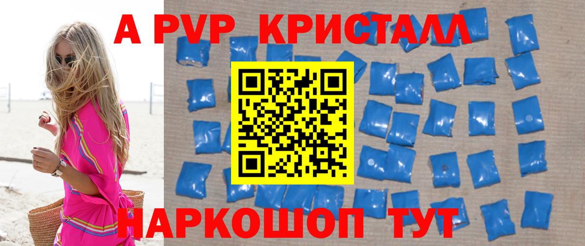 Alpha PVP кристаллы Симферополь