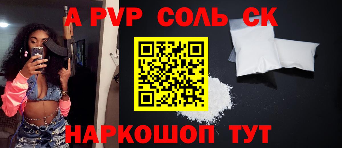 А ПВП Соль  APVP СК КРИС  Вход с VPN  Симферополь  А ПВП кристаллы 