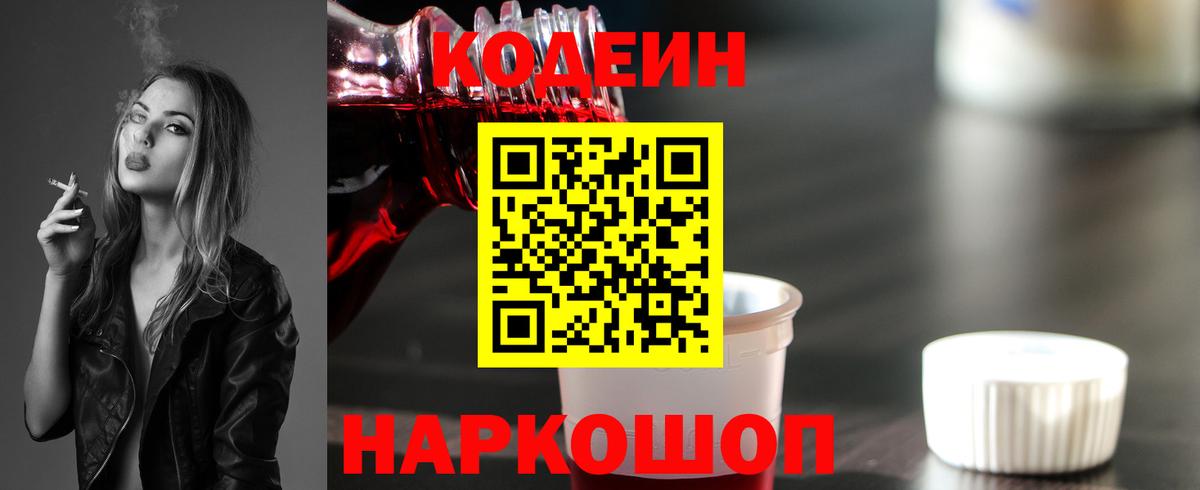Кодеин напиток Lean (лин) Симферополь