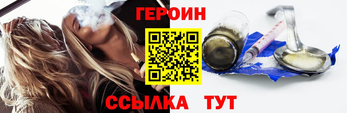 ГЕРОИН VHQ Симферополь
