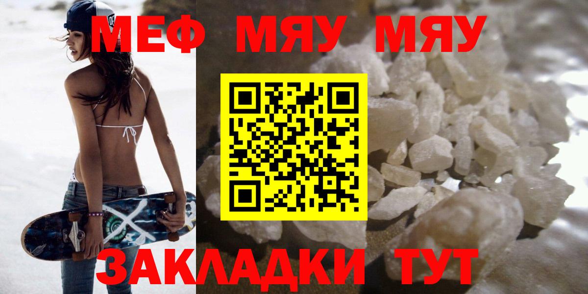 Симферополь  Меф  МЯУ-МЯУ  как найти закладки  Вход с VPN  Мефедрон VHQ  Меф кристаллы 