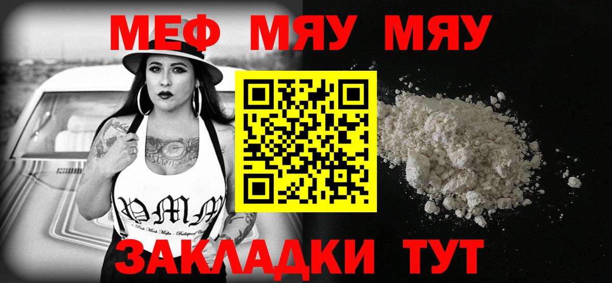 Меф мука Симферополь