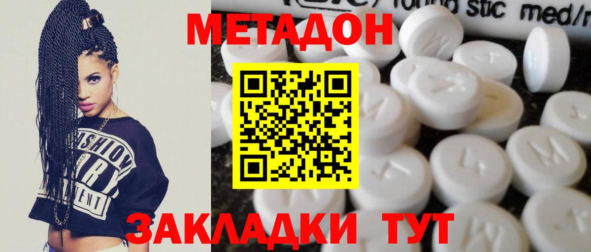 Метадон мёд Симферополь